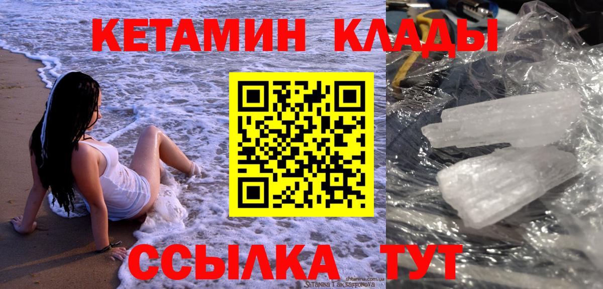 КЕТАМИН ketamine Павловский Посад