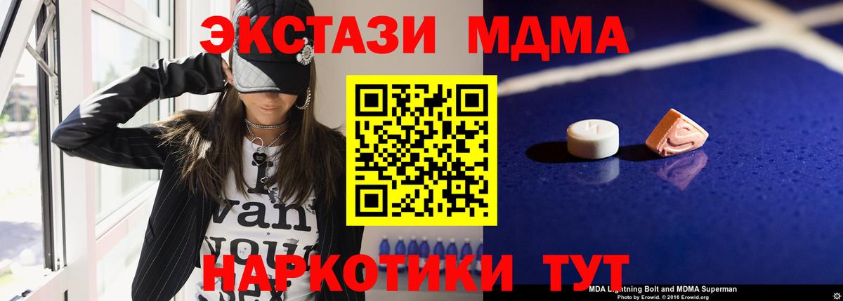 МДМА кристаллы  MDMA молли  Вход с VPN  Павловский Посад 